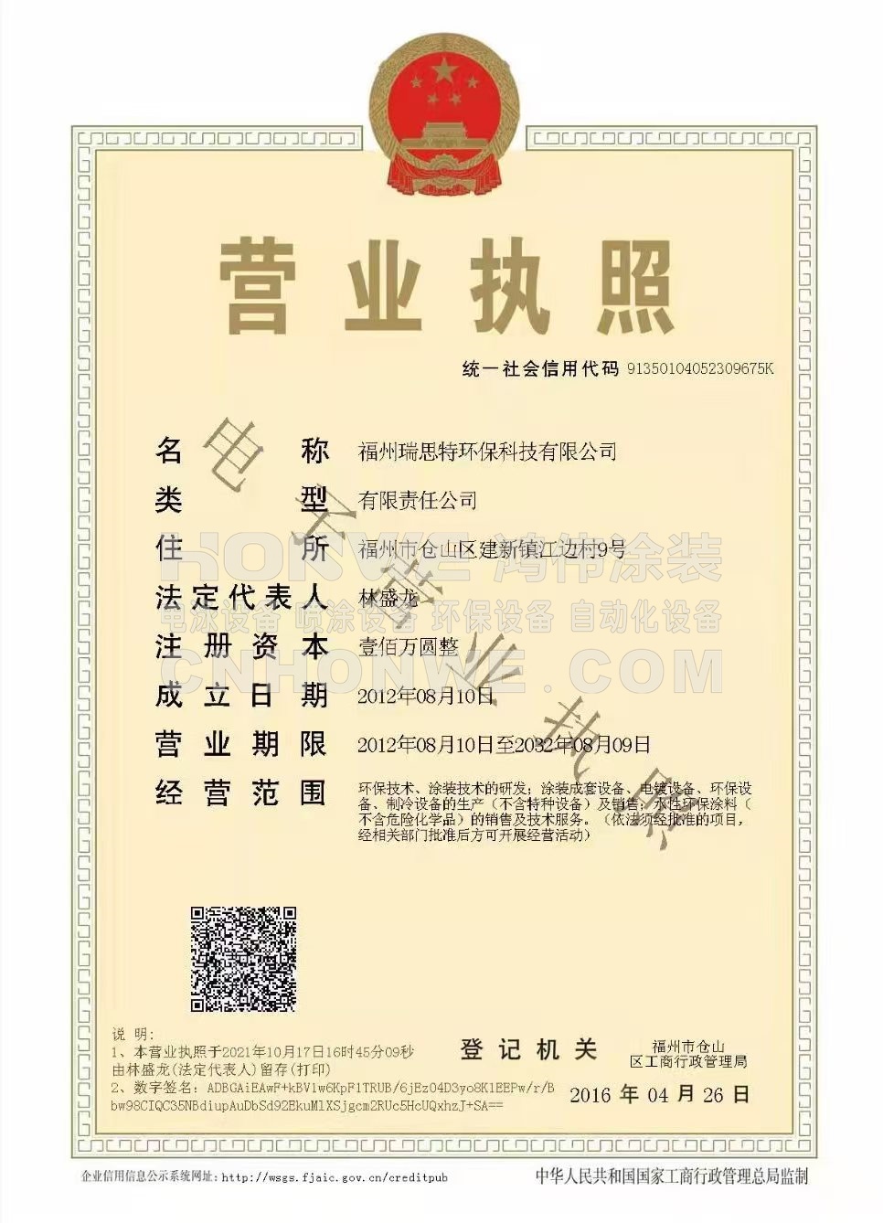 营业执照